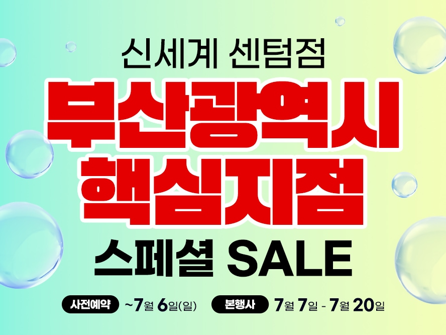 신세계 센텀점.jpg
